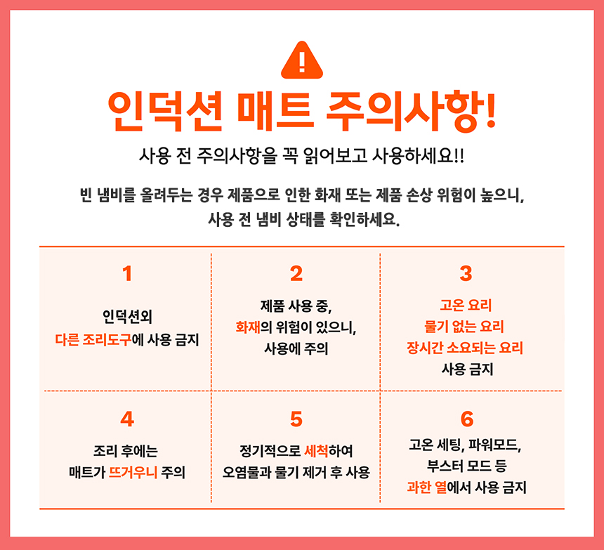 inductioncooktopmat_notice.jpg